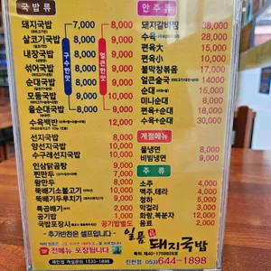 일품돼지국밥 리뷰 사진