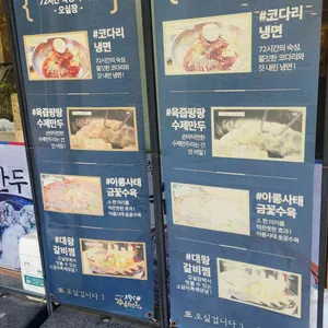 오실장 강남면옥 리뷰 사진