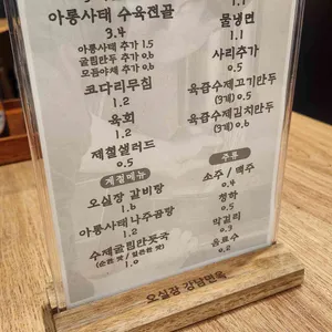오실장 강남면옥 리뷰 사진