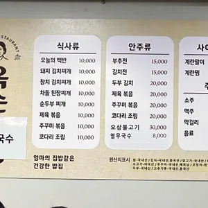 옥순식당 리뷰 사진