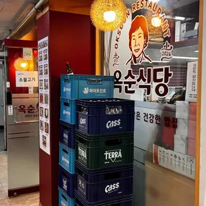 옥순식당 리뷰 사진