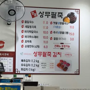 상무팥죽 리뷰 사진