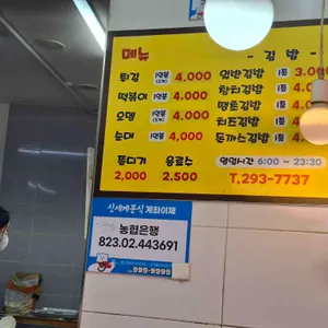 신세계분식 리뷰 사진