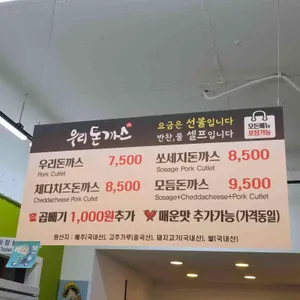 우리돈까스 리뷰 사진