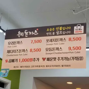 우리돈까스 리뷰 사진