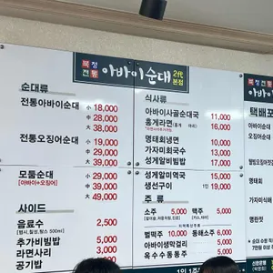 북청전통아바이순대 리뷰 사진