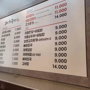 오지차돌박이 리뷰 사진