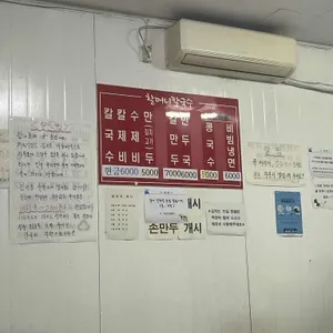 할머니손칼국수 리뷰 사진
