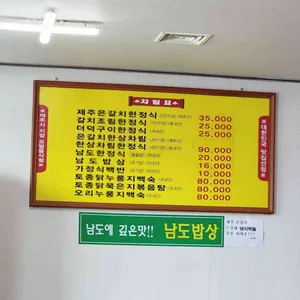 남도밥상 리뷰 사진