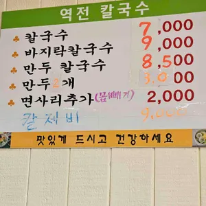 역전칼국수 리뷰 사진