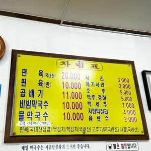 삼대 봉춘 막국수 리뷰 사진