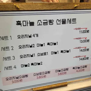 단양소금빵 리뷰 사진