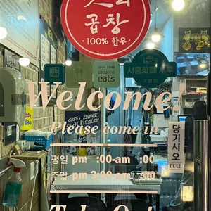 댓기리한우곱창 리뷰 사진