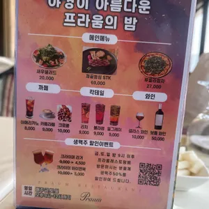프라움 레스토랑 리뷰 사진