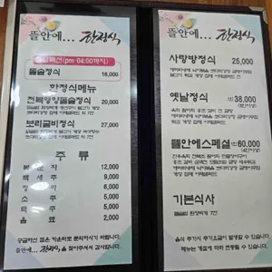 뜰안에한정식 리뷰 사진