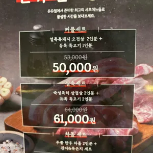 온유월솥뚜껑삼겹살 리뷰 사진