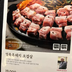온유월솥뚜껑삼겹살 리뷰 사진