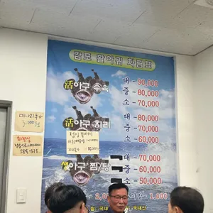 감포생아귀 리뷰 사진