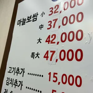 두메골 마늘보쌈 리뷰 사진