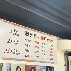 신매운양푼갈비찜 리뷰 사진