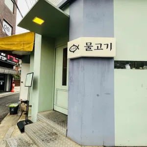 물고기 리뷰 사진