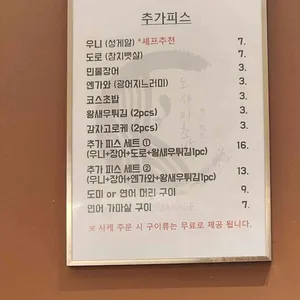 오마카세 오사이초밥 리뷰 사진