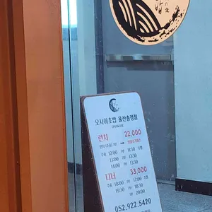 오마카세 오사이초밥 리뷰 사진