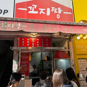 꼬지짱 리뷰 사진