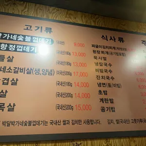 박달박가네숯불껍데기 리뷰 사진