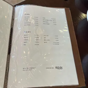 백운원 리뷰 사진