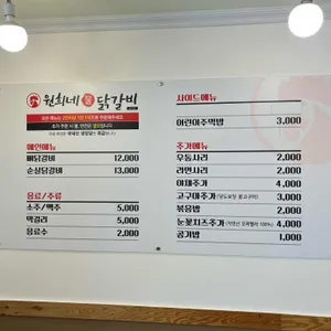 원희네닭갈비 리뷰 사진