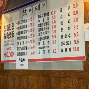 찬미돼지 리뷰 사진