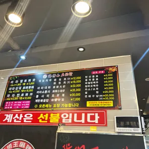하이로왕 마라탕 리뷰 사진