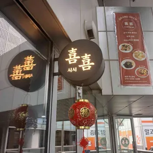 시시 리뷰 사진