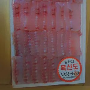 진영홍어 사진