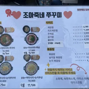 조아죽네쭈꾸미 리뷰 사진