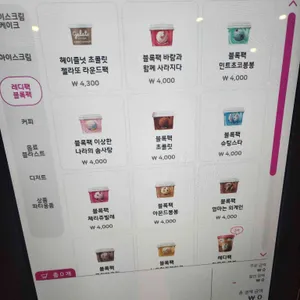 배스킨라빈스 리뷰 사진