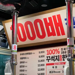 꾸석지돌판한우 리뷰 사진
