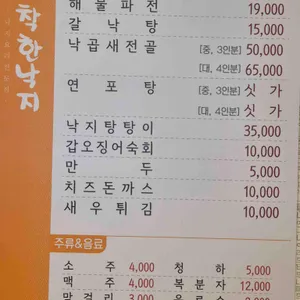착한낙지 리뷰 사진