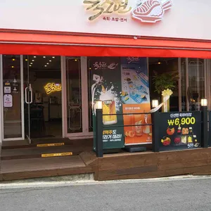 육초연 리뷰 사진