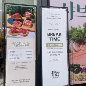 샤브올데이 리뷰 사진