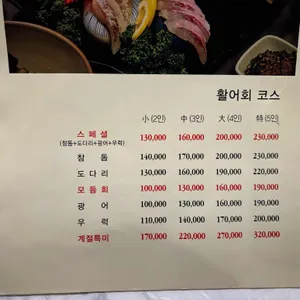 경포동해횟집 리뷰 사진
