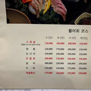 경포동해횟집 리뷰 사진