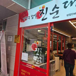 강창구찹쌀진순대 리뷰 사진