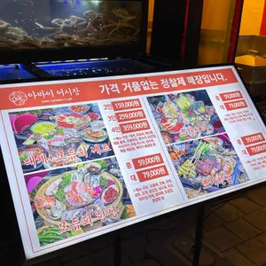 아바이 어시장 리뷰 사진