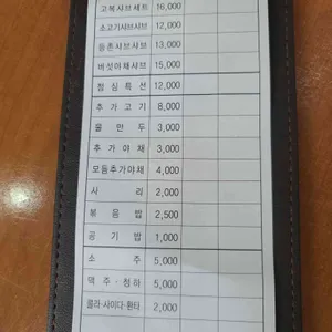 고복샤브샤브 리뷰 사진