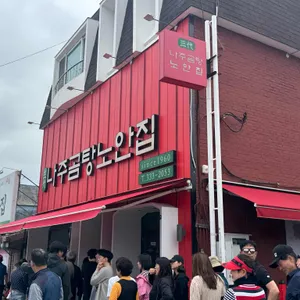 나주곰탕 노안집 리뷰 사진