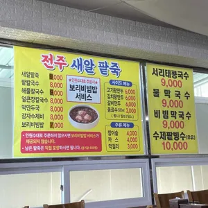 전주새알팥죽 리뷰 사진