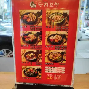 정담은 단지보쌈 리뷰 사진