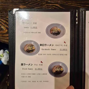 멘야 산다이메 리뷰 사진